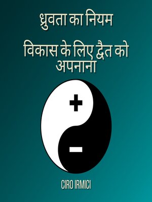 cover image of ध्रुवता का नियम